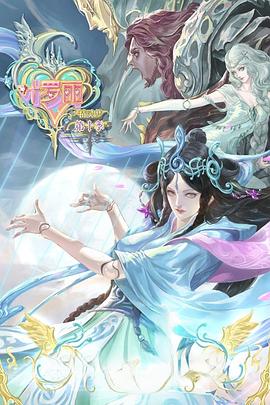 林更新佟丽娅海报剧照