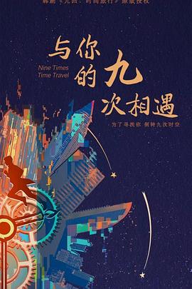 家怨国语海报剧照