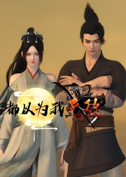 网站运营海报剧照