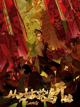 天天干夜夜操睌睌添海报剧照