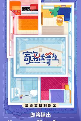 女编导的实践海报剧照